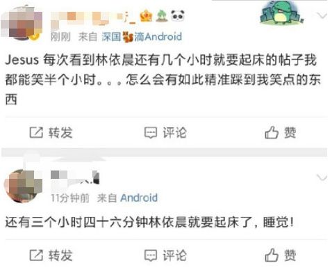 新梗 林依晨起床什么梗
