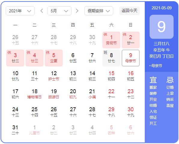 母亲节 2021母亲节是几月几日星期几