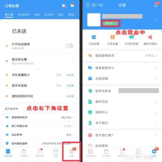 饿了么 饿了么怎么设置停业操作流程分享