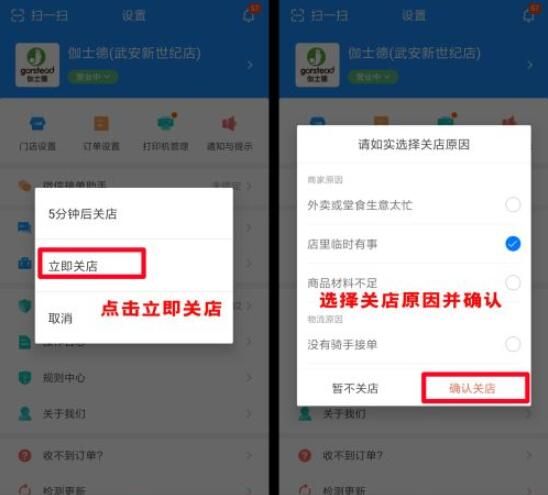 饿了么怎么设置停业操作流程分享 饿了么怎么设置停业操作流程分享