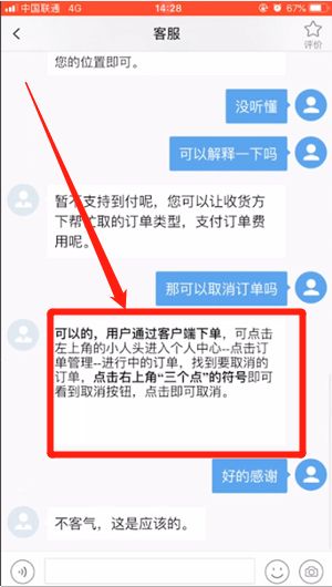 uu跑腿怎么订单到付 uu跑腿怎么订单到付