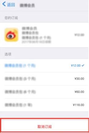 苹果自动续费怎么关闭操作方法介绍 苹果自动续费怎么关闭操作方法介绍
