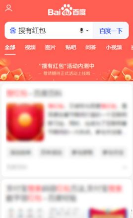 百度搜有红包活动时间及领取方法 百度搜有红包活动时间及领取方法