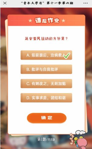 青年大学习 延安整风运动的方针是什么