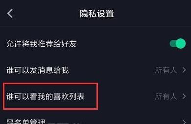 抖音喜欢锁住了怎么解锁 抖音喜欢锁住了怎么解锁