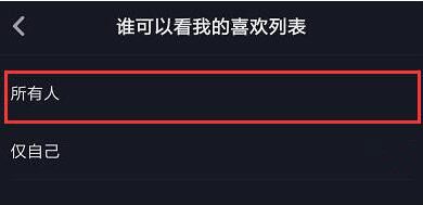 抖音喜欢锁住了怎么解锁 抖音喜欢锁住了怎么解锁