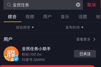 抖音 抖音全民任务怎么赚钱方法渠道一览