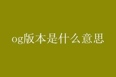 og�汾��ʲô��˼