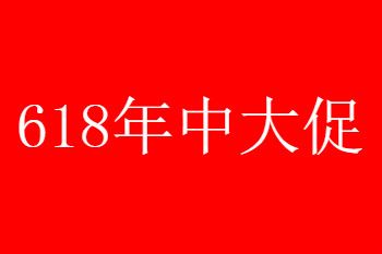 �Ա�618β�����Ǹ�����ô�죿����������