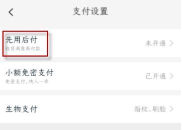 支付宝先用后付可以多久再付 支付宝先用后付可以多久再付