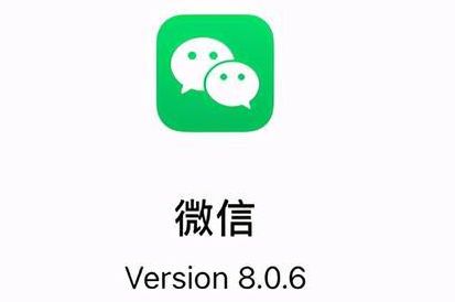 微信 微信8.0.6版本更新内容详情一览