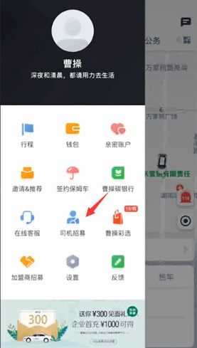 曹操出行司机怎么加入 曹操出行司机怎么加入