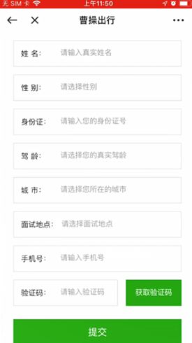 曹操出行司机怎么加入 曹操出行司机怎么加入