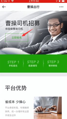 曹操出行司机怎么加入 曹操出行司机怎么加入
