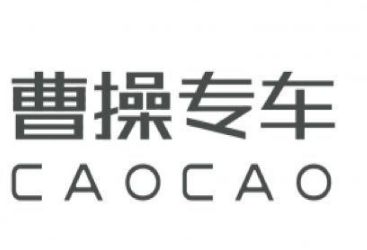曹操出行 曹操出行司机招募条件是什么