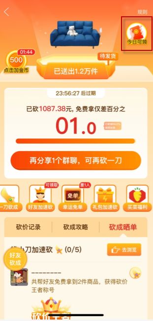 拼多多 拼多多全场免单立免3单活动在哪