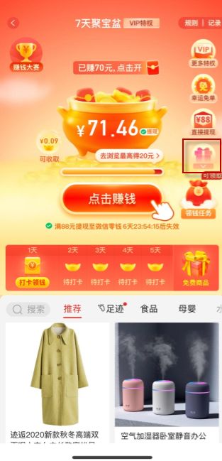 拼多多全场免单立免3单活动在哪 拼多多全场免单立免3单活动在哪