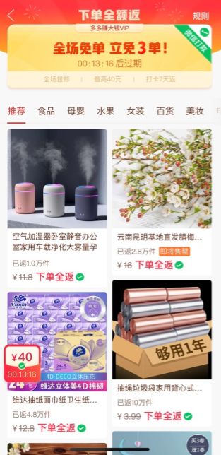 拼多多全场免单立免3单活动在哪 拼多多全场免单立免3单活动在哪
