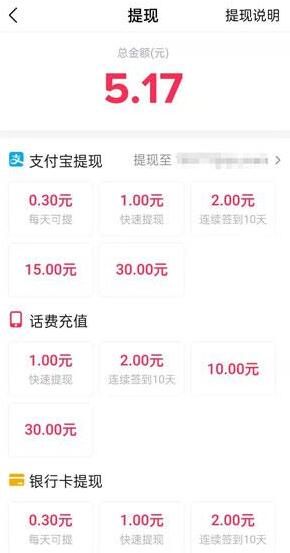 抖音极速版 抖音极速版怎么提现到微信