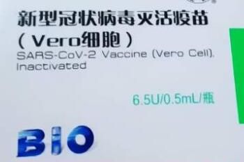 新冠疫苗 北京生物新冠疫苗保护率及不良反应介绍