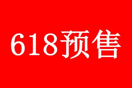 618 淘宝618预售定金支付后不想要了,怎么退款