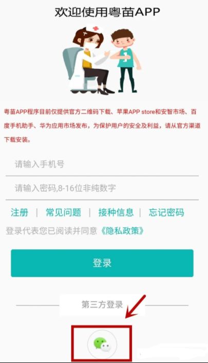 粤苗 粤苗app注册不了怎么办