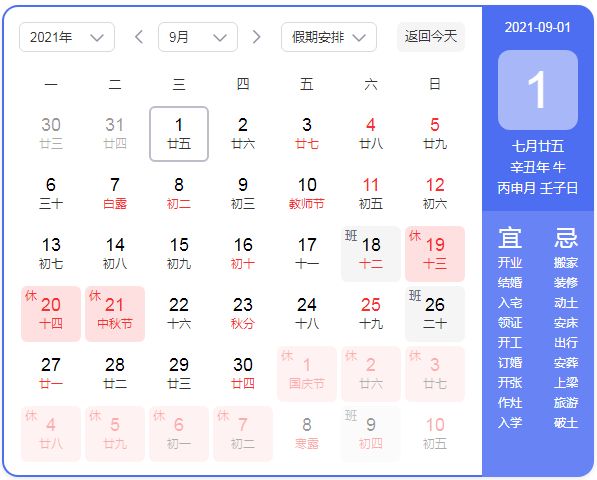 2021��9���ϰ����������죿�Ӱ����ô��