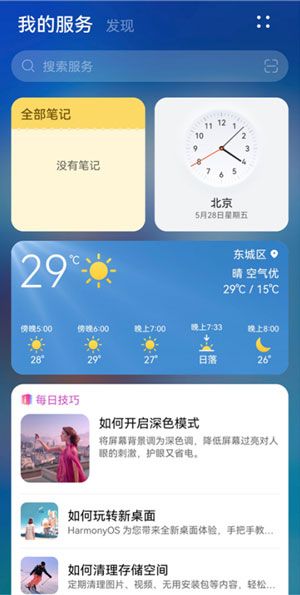 鸿蒙系统我的服务怎么打开设置 鸿蒙系统我的服务怎么打开设置