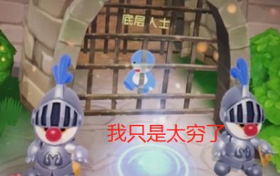 摩尔庄园 摩尔庄园不穿衣服被抓了什么意思