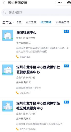 深圳一针剂新冠疫苗怎么预约接种 深圳一针剂新冠疫苗怎么预约接种