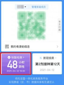 核酸检测 已经做过核酸检测为什么粤康码不显示