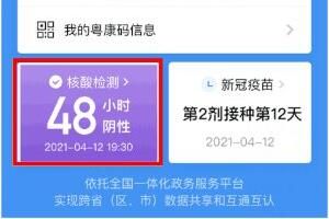 新冠疫苗 健康码多久显示新冠疫苗接种记录
