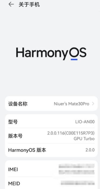 华为mate30怎么升级鸿蒙系统 华为mate30怎么升级鸿蒙系统