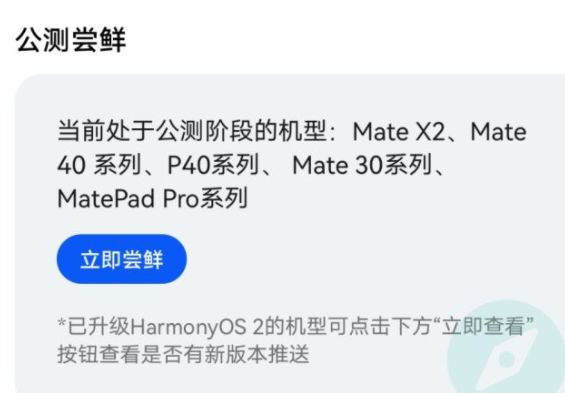 华为mate30Pro怎么升级鸿蒙系统 华为mate30Pro怎么升级鸿蒙系统