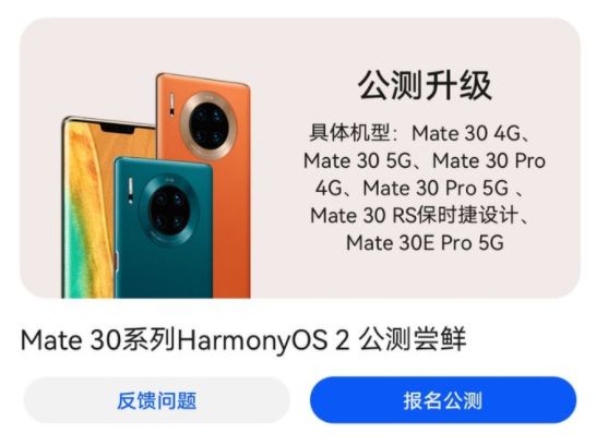 华为mate30Pro怎么升级鸿蒙系统 华为mate30Pro怎么升级鸿蒙系统
