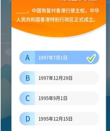 青年大学习 哪一年几月几日中国恢复对香港行使主权,中华人民共和国香港特别行政区正式成立。