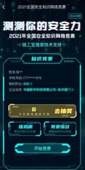 链工宝 链工宝2021安全考试题库答案大全分享