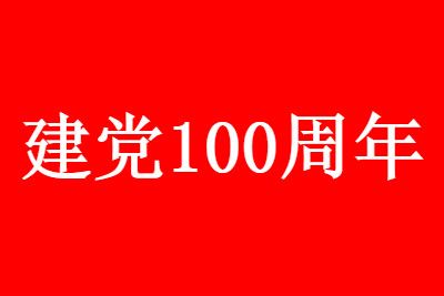 ������ף����100���꽻ͨ����ͨ�棺����ʱ�估��յ�·һ��