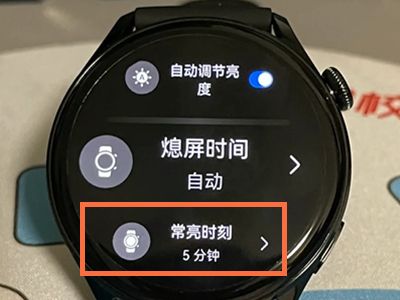 华为watch3pro 华为watch3pro熄屏时间怎么设置