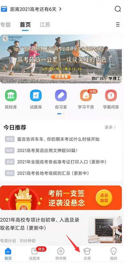 高考 高考志愿填报真假大学怎么查询分辨