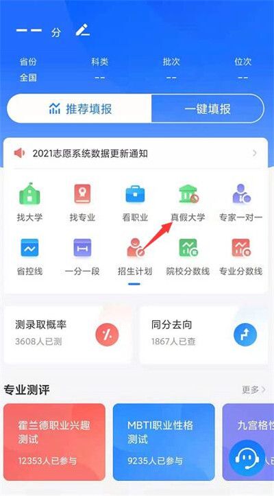 高考志愿填报真假大学怎么查询分辨 高考志愿填报真假大学怎么查询分辨
