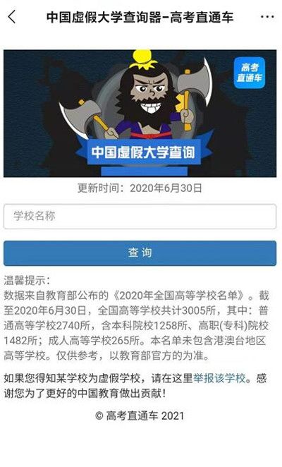 高考志愿填报真假大学怎么查询分辨 高考志愿填报真假大学怎么查询分辨