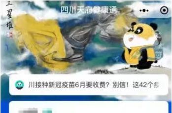 健康码 为什么我的天府健康码没有旅行熊猫