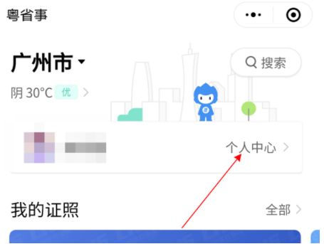 粤康码30天免登录怎么设置 粤康码30天免登录怎么设置