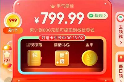 拼多多 拼多多提现800元差一分的解决办法