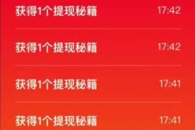 拼多多 拼多多800元提现秘籍有什么用