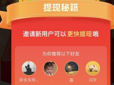 拼多多 拼多多800元提现秘籍怎么破