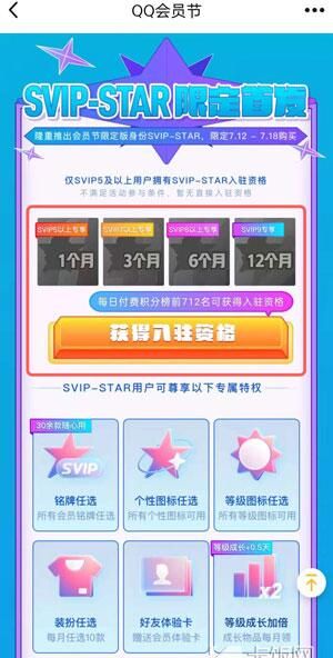 QQ���ǻ�Ա��ô��ͨ ��������һ��