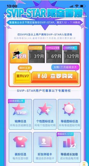 QQ���ǻ�Ա��ô��ͨ ��������һ��