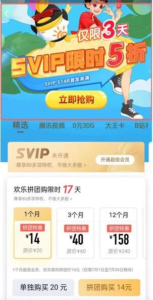 QQ���ǻ�Ա��ô��ͨ ��������һ��